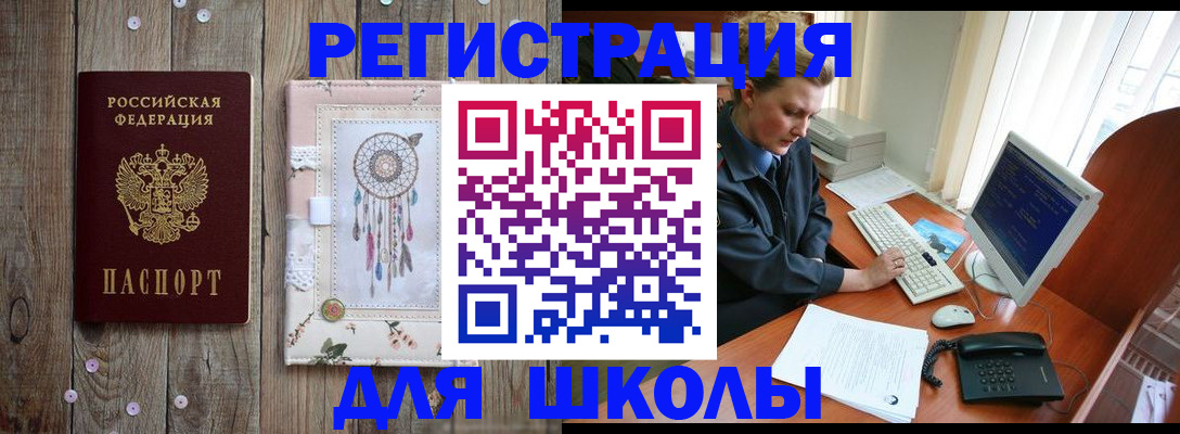 временная регистрация для школы в Верхней Пышме